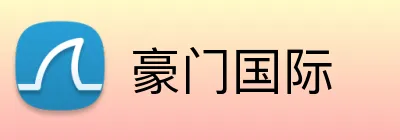 豪门国际 Logo